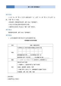 小学语文人教部编版五年级上册18 慈母情深教案设计