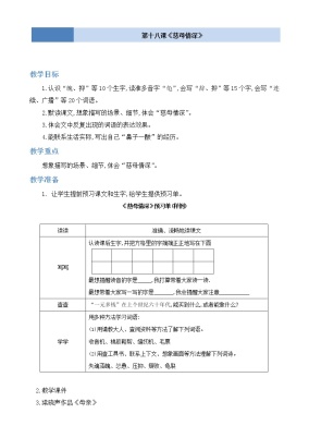 小学语文人教部编版五年级上册18 慈母情深教案设计