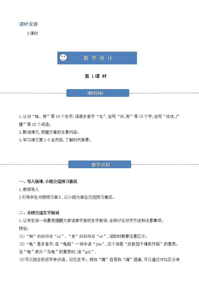 部编版 语文五年级上册 第十八课《慈母情深》第一二课时 教学设计02