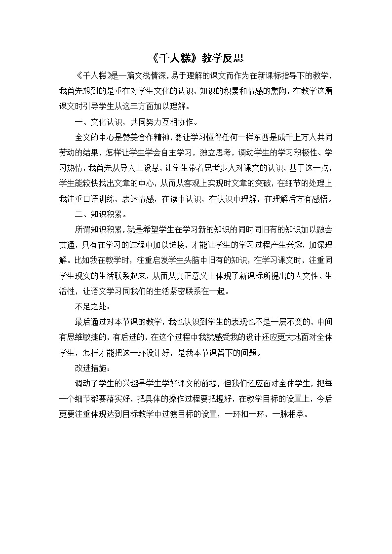 部编版语文二年级下册 6千人糕 教案01