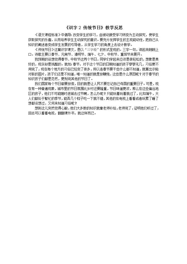 部编版语文二年级下册 2传统节日 教案01