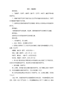 小学语文2 传统节日教案