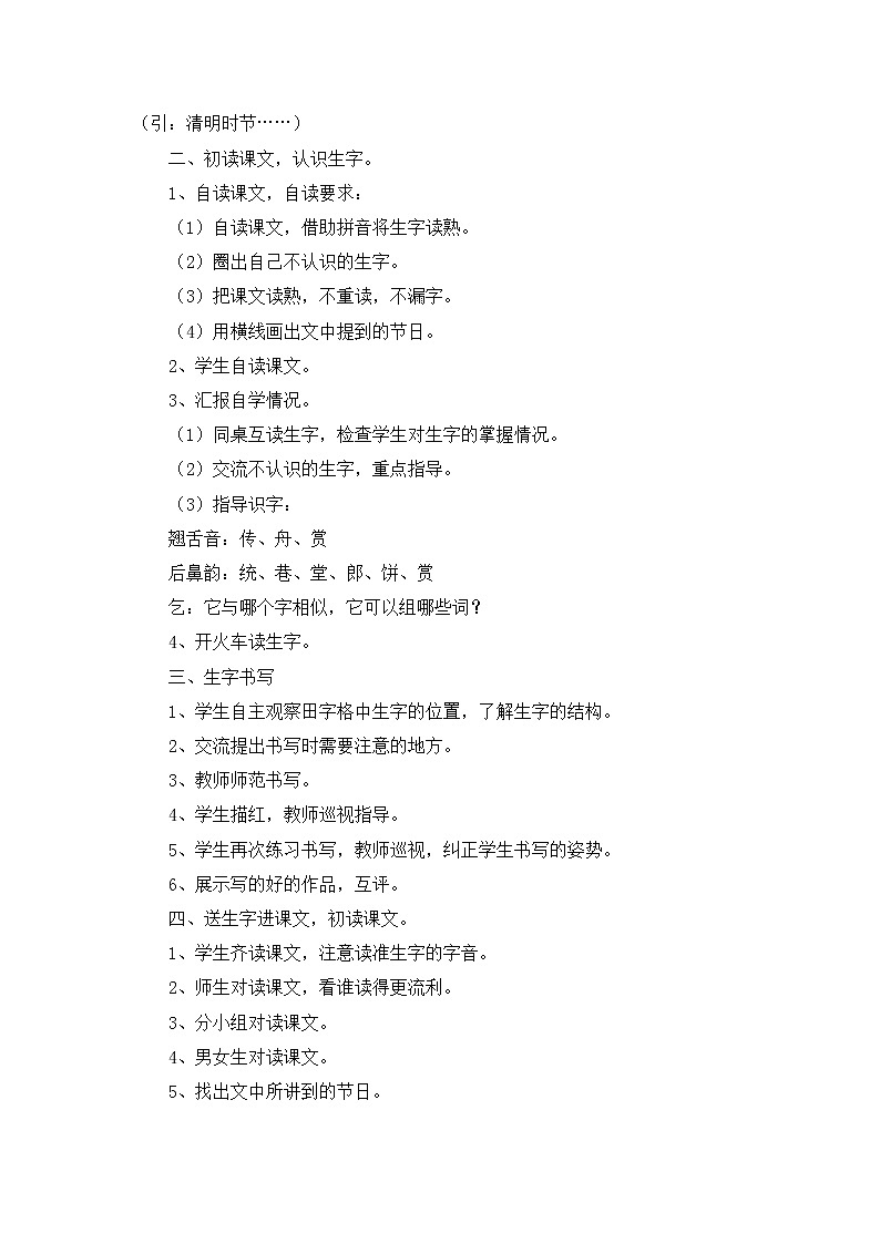 部编版语文二年级下册 2传统节日 教案02