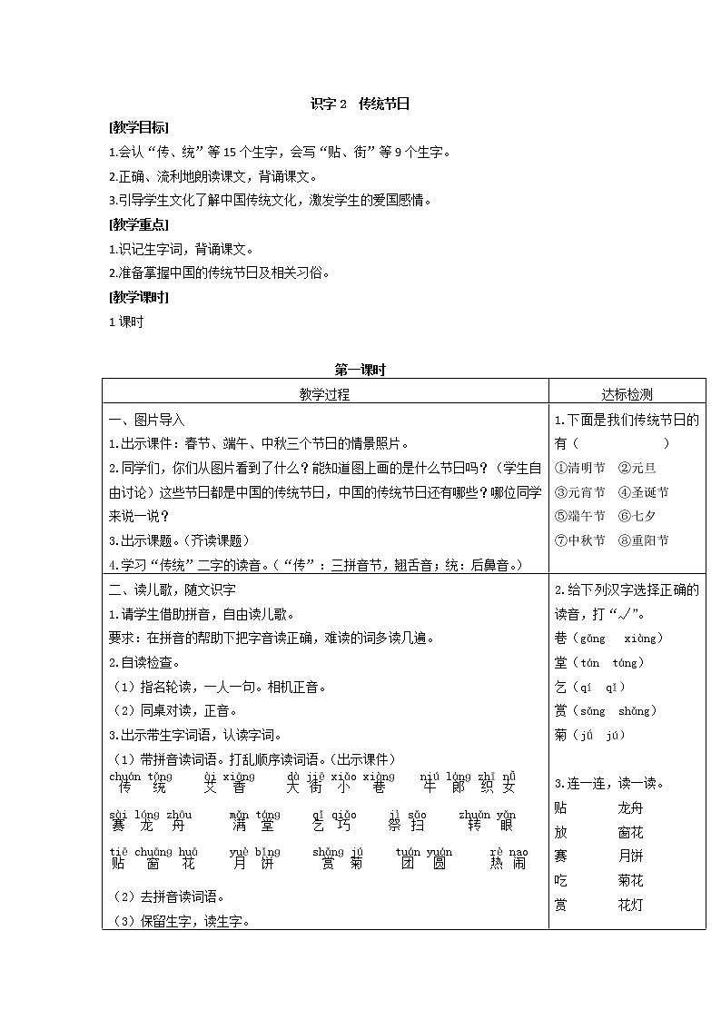 部编版语文二年级下册 2传统节日 教案01