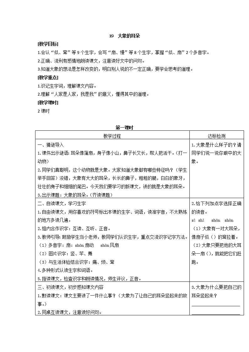 （教案1）大象的耳朵第1页