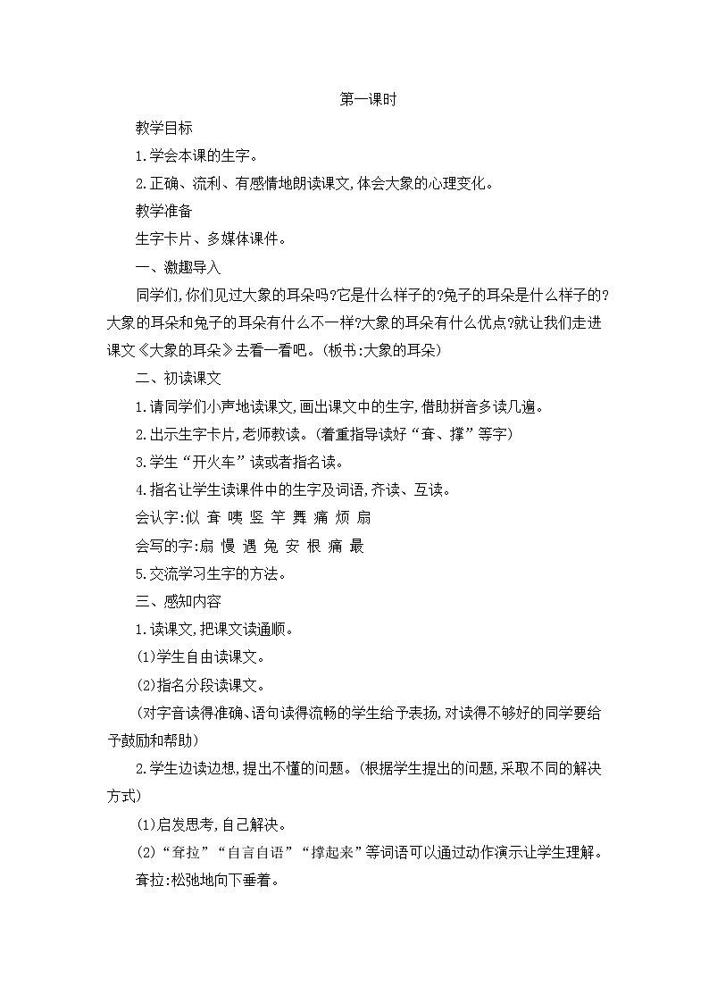 （教案2）大象的耳朵第2页