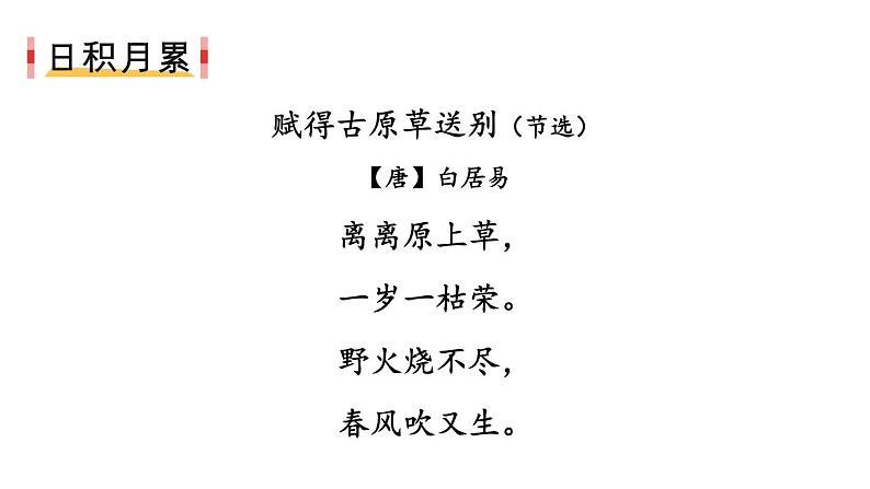 人教部编版二年级语文下册《语文园地一》课件、教案和课堂达标06