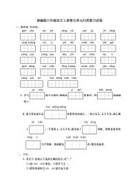 小学人教部编版第五单元单元综合与测试精练