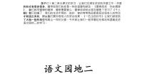 小学语文人教部编版二年级下册语文园地二教案配套课件ppt