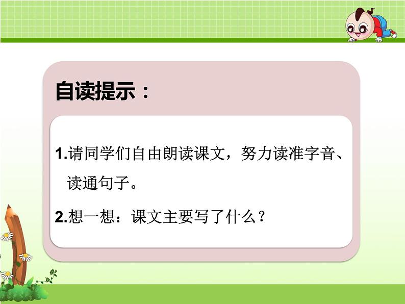 人教部编版二年级语文下册  19.《大象的耳朵》课件、教案和课堂达标 (3)03