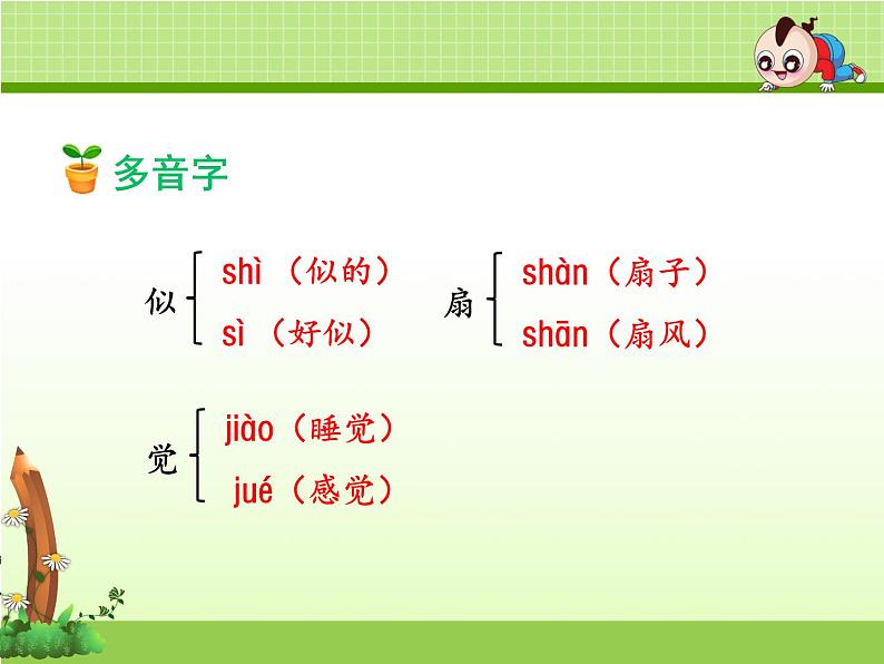 人教部编版二年级语文下册  19.《大象的耳朵》课件、教案和课堂达标 (3)07