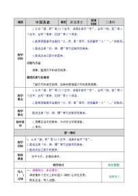 人教部编版二年级下册识字4 中国美食教学设计