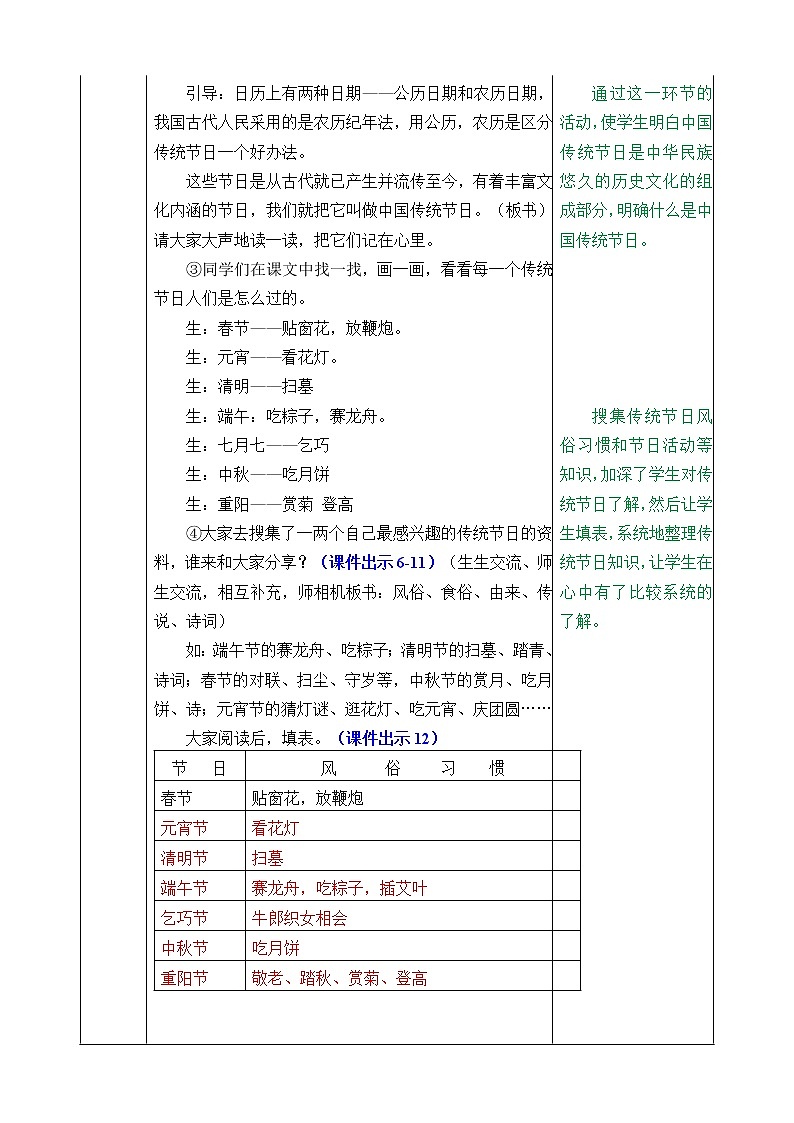 部编版语文二年级下册 识字2 传统节日 教案03