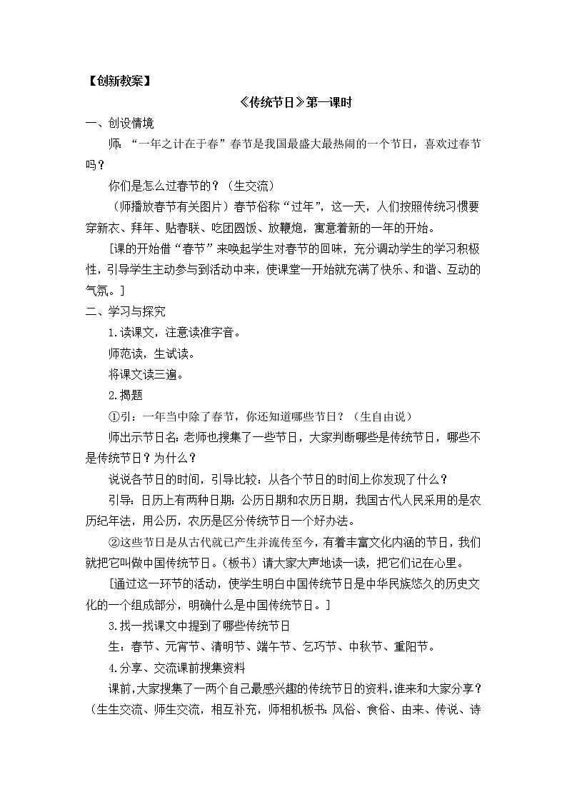 部编版语文二年级下册 识字2 传统节日 教案01