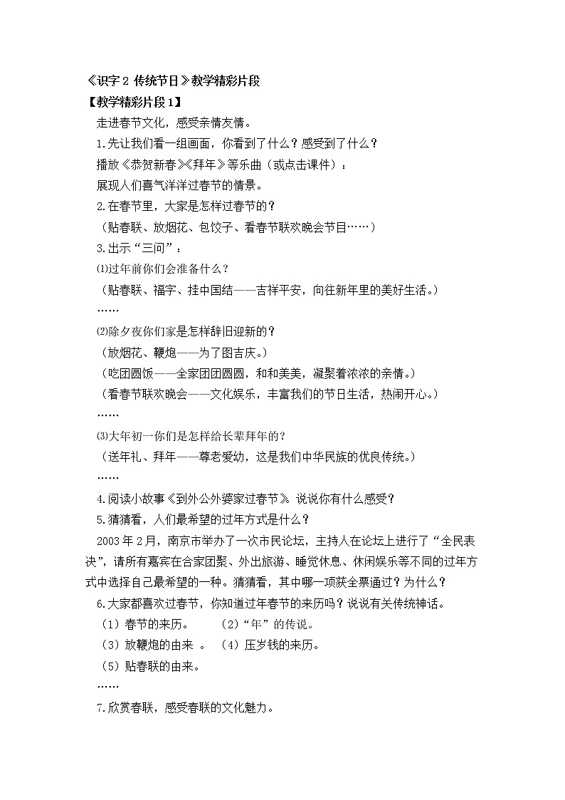 部编版语文二年级下册 识字2 传统节日 教案01