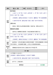 小学语文人教部编版二年级下册12 寓言二则综合与测试教学设计及反思