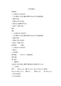 人教部编版二年级下册语文园地二教案