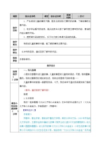 2020-2021学年快乐读书吧教案