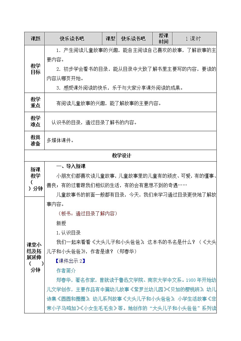 教案第1页