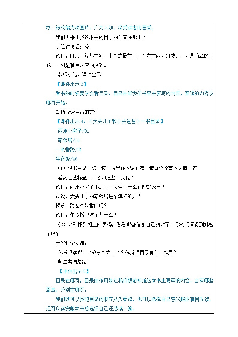 教案第2页