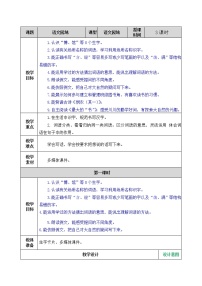 小学课文5语文园地六教案