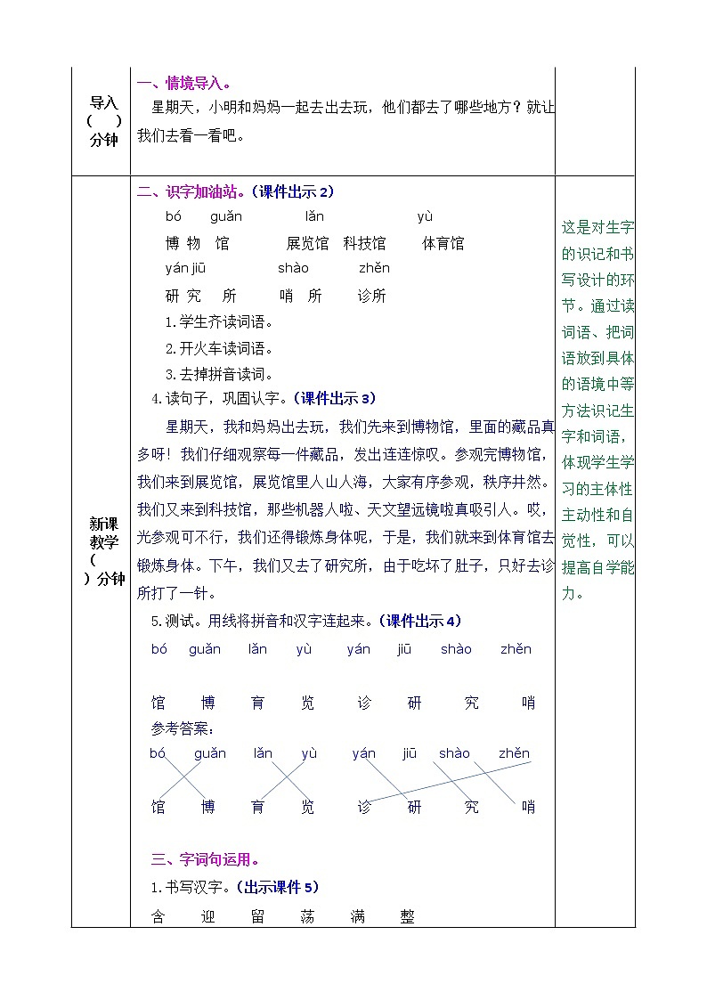 教案第2页