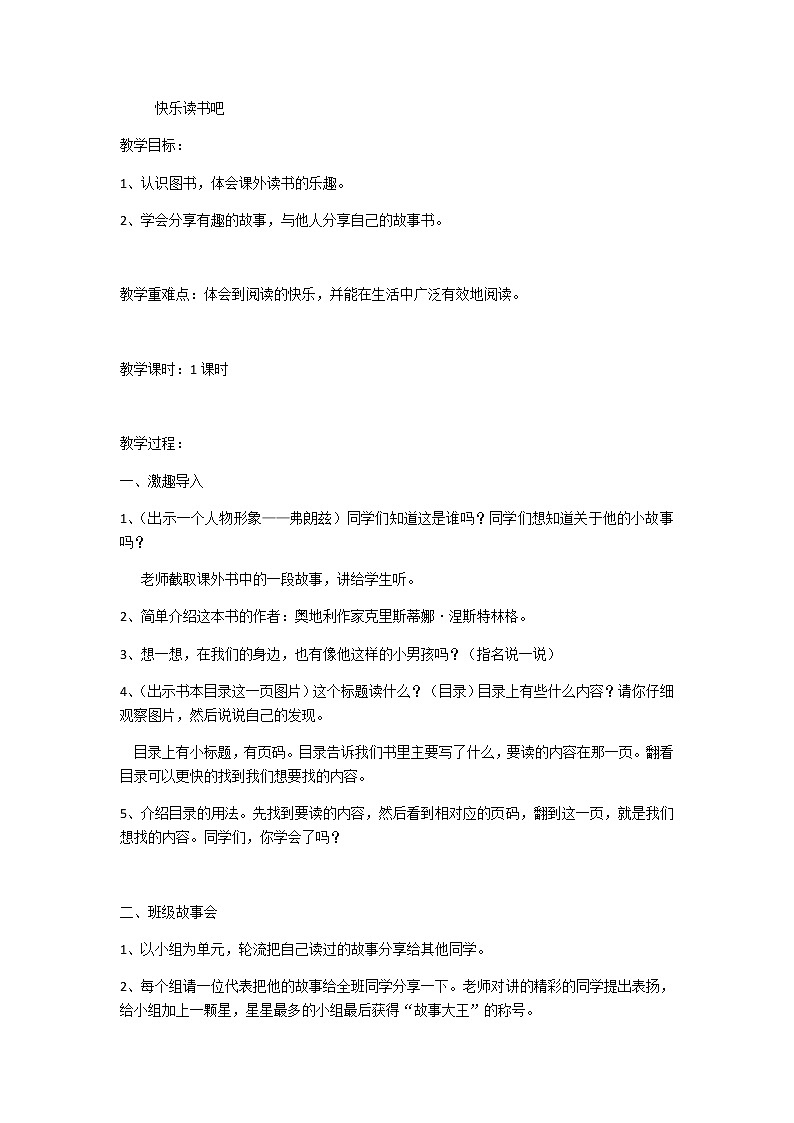 人教部编版二年级语文下册快乐读书吧 课件和教案01