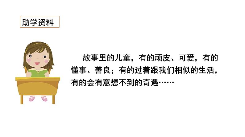 人教部编版二年级语文下册快乐读书吧 课件和教案04