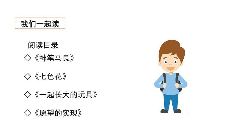 人教部编版二年级语文下册快乐读书吧 课件和教案05