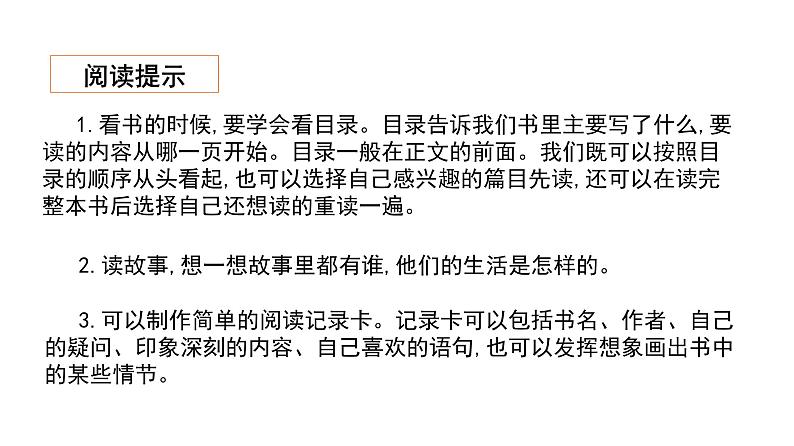 人教部编版二年级语文下册快乐读书吧 课件和教案06