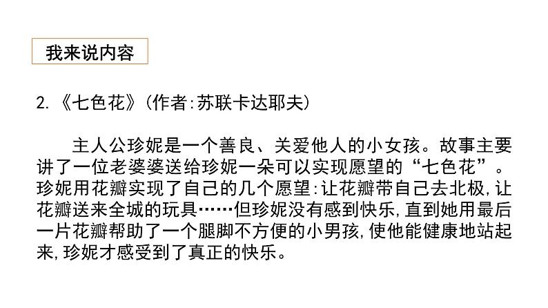 人教部编版二年级语文下册快乐读书吧 课件和教案08