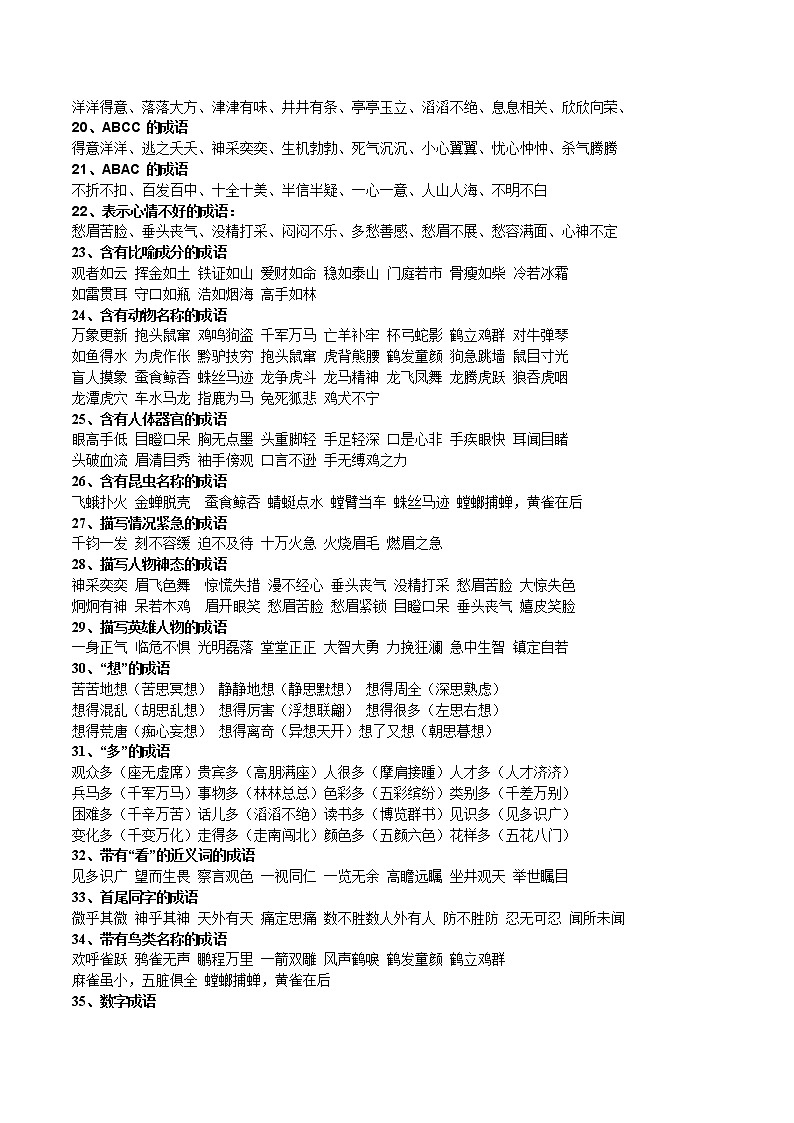 小学语文成语归类2021第2页