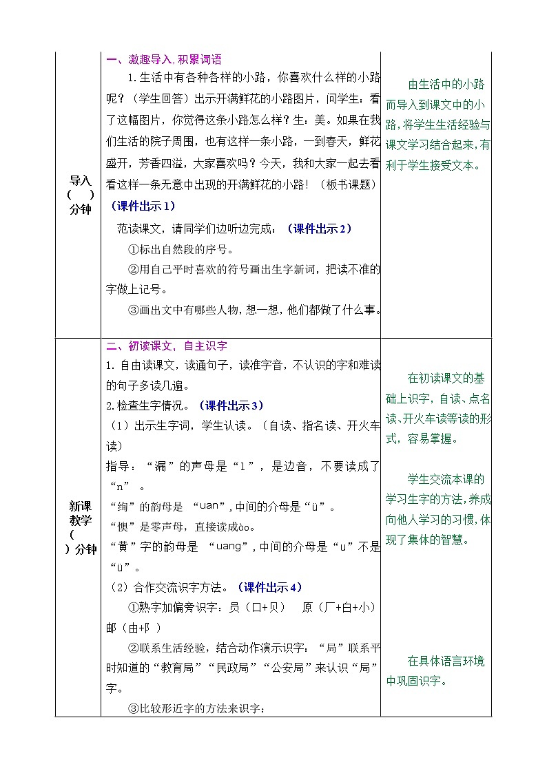 部编版语文二年级下册 3 开满鲜花的小路 教案02