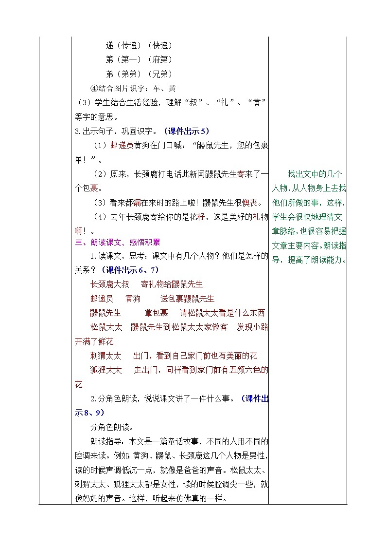 部编版语文二年级下册 3 开满鲜花的小路 教案03