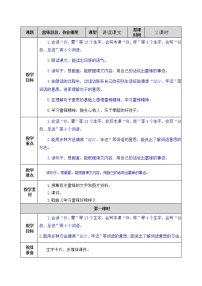 人教部编版二年级下册5 雷锋叔叔，你在哪里教案