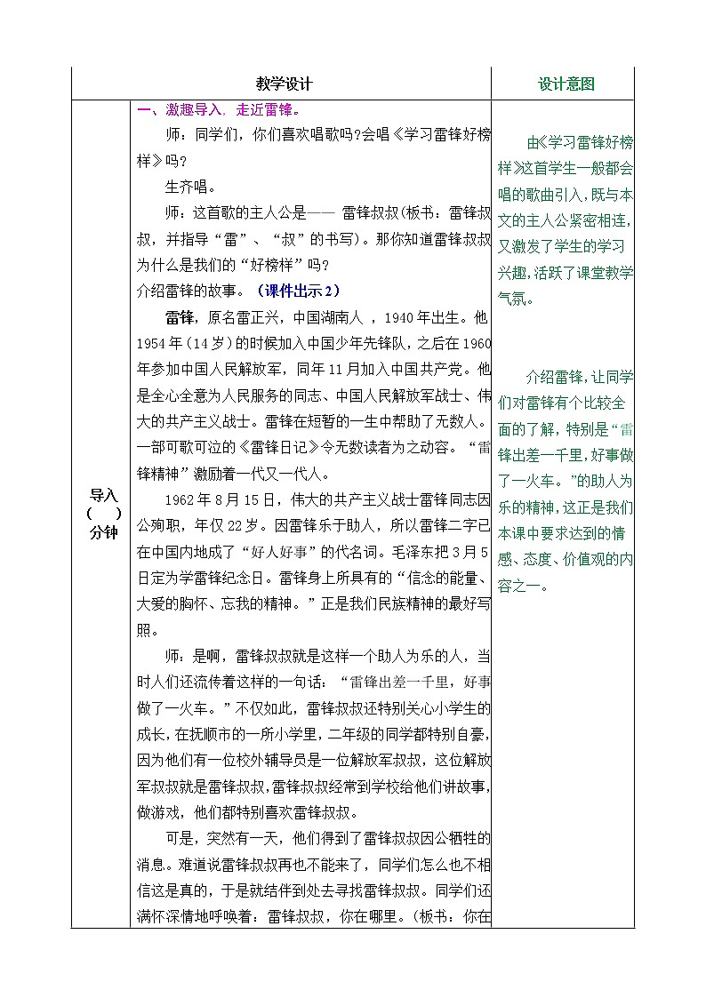 部编版语文二年级下册 5 雷锋叔叔，你在哪里 教案02
