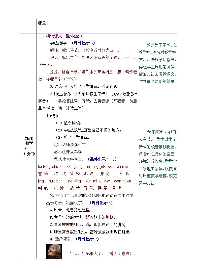 部编版语文二年级下册 5 雷锋叔叔，你在哪里 教案03