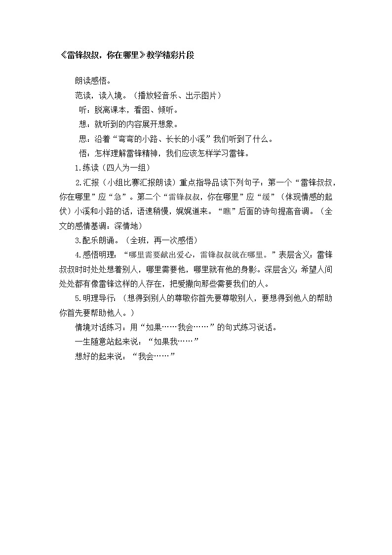 部编版语文二年级下册 5 雷锋叔叔，你在哪里 教案01