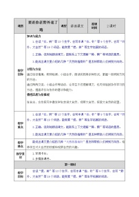 2020-2021学年17 要是你在野外迷了路教案设计