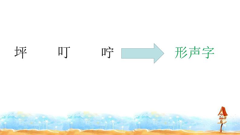 人教部编版二年级语文下册 8.《彩色的梦》课件、教案和课堂达标02