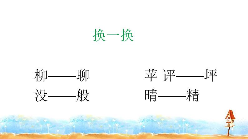 人教部编版二年级语文下册 8.《彩色的梦》课件、教案和课堂达标03