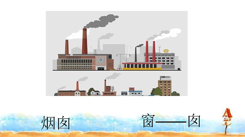 人教部编版二年级语文下册 8.《彩色的梦》课件、教案和课堂达标05