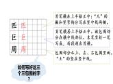 人教部编版二年级语文下册语文园地四课件、教案和课堂达标