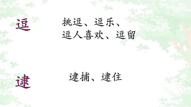 人教部编版二年级语文下册   23.《祖先的摇篮》课件、教案和课堂达标 105