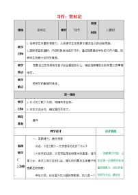 小学语文人教部编版六年级上册习作：变形记教学设计