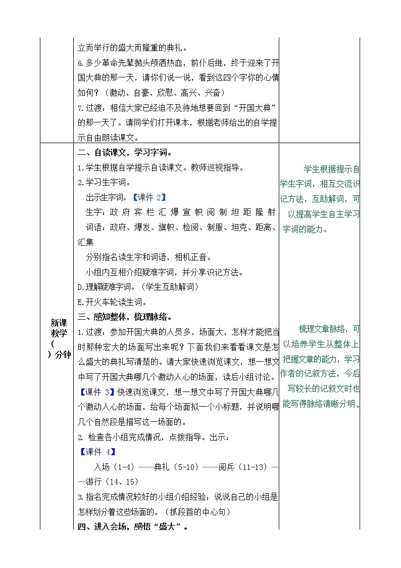 人教部编版语文六年级上册《7 开国大典》教案教学设计小学优秀公开课02
