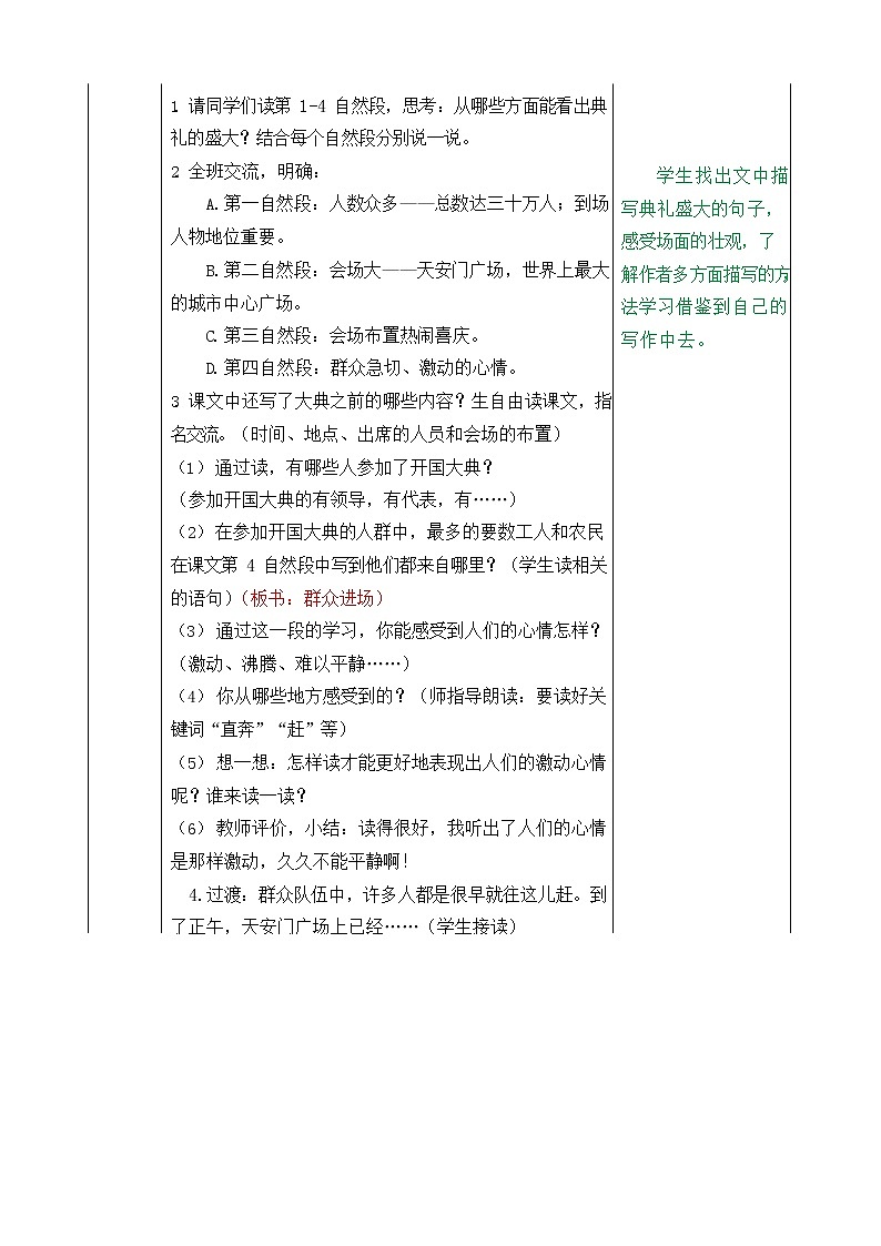 人教部编版语文六年级上册《7 开国大典》教案教学设计小学优秀公开课03