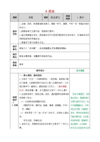 小学语文人教部编版六年级上册8* 灯光教案