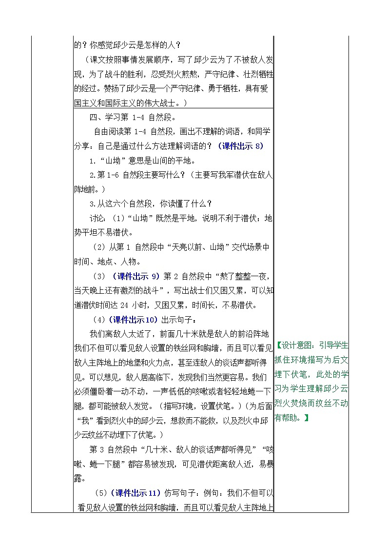 人教部编版语文六年级上册《9 我的战友邱少云》教案教学设计小学优秀公开课03
