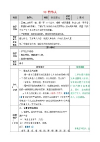 语文六年级上册10 竹节人教案设计